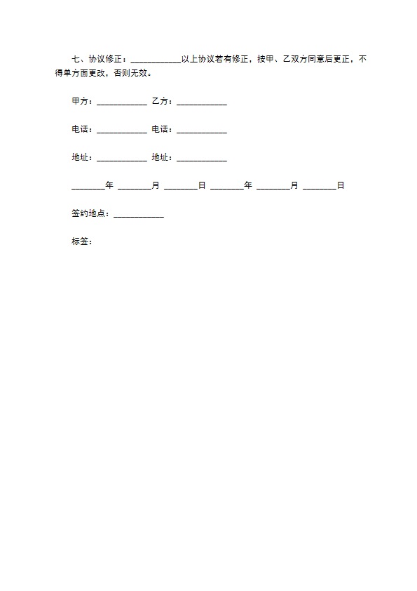 房屋投资入股协议书