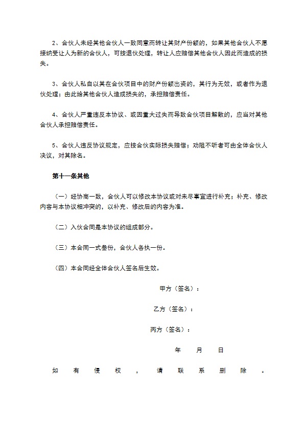 投资合伙协议书范本--成都公司法、合伙投资律师罗薇