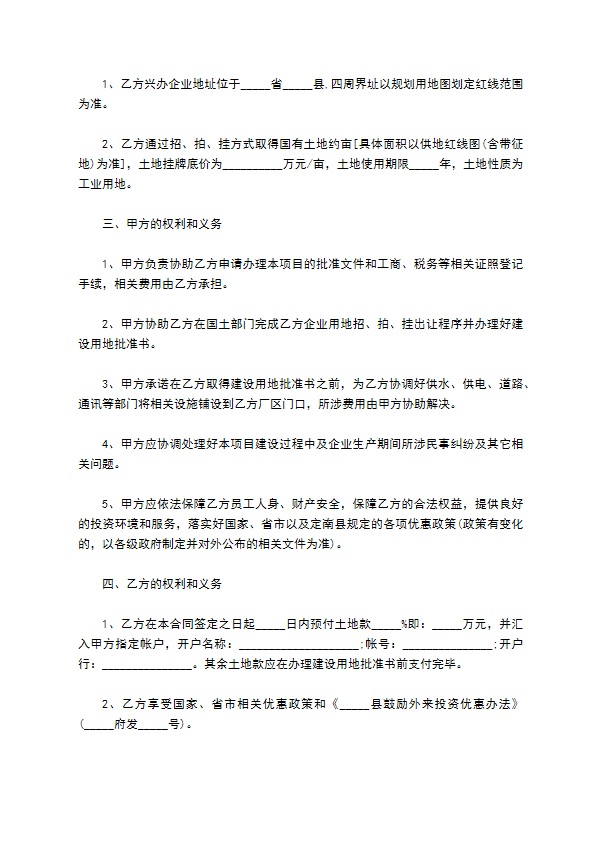 招商引资协议书