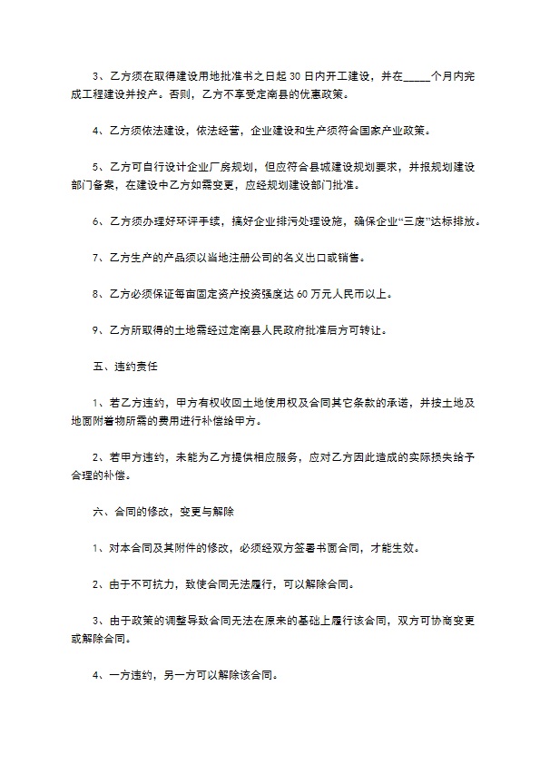 招商引资协议书