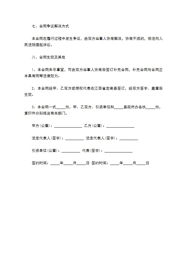 招商引资协议书