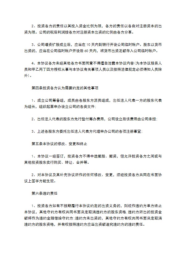 最新与公司股东签的投资协议