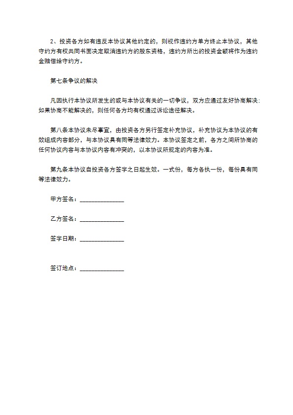 最新与公司股东签的投资协议