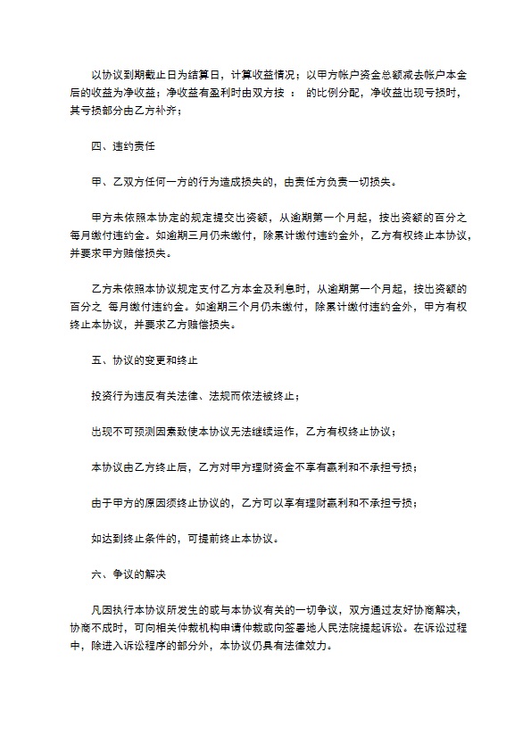 求股权投资协议书范本
