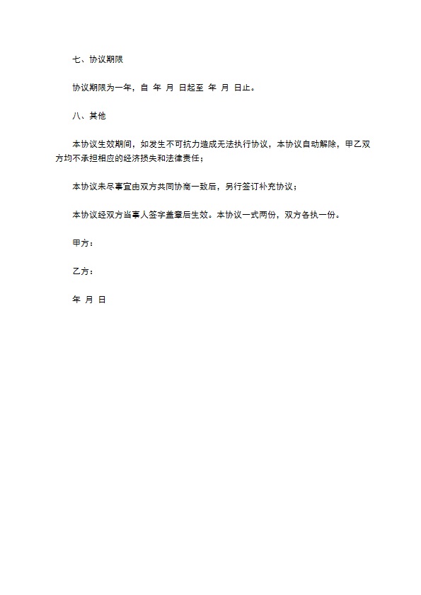 求股权投资协议书范本