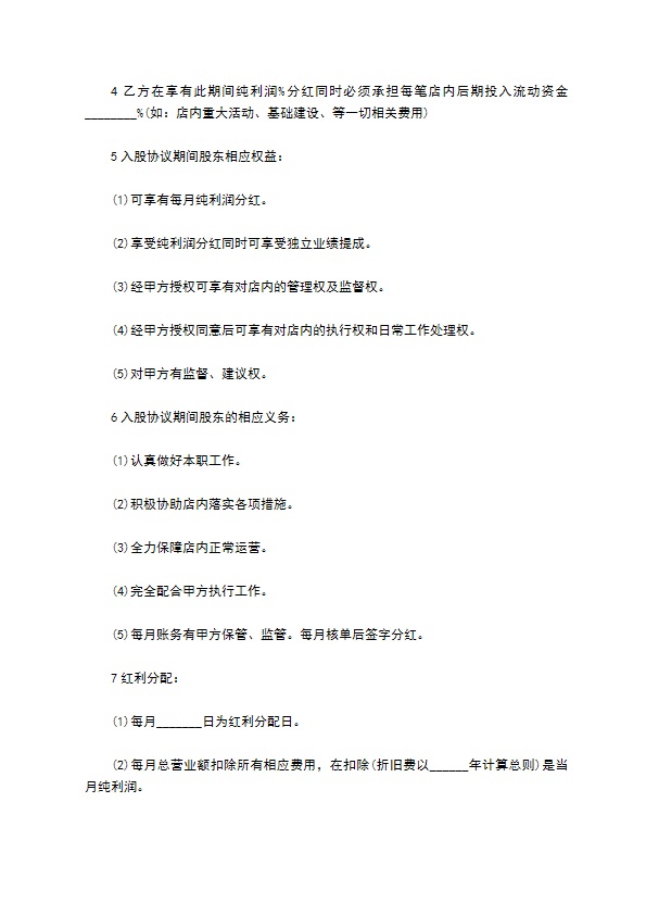 汽配公司入股协议书 汽配公司入股协议书