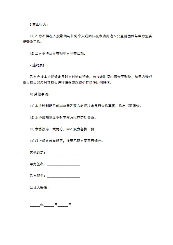 汽配公司入股协议书 汽配公司入股协议书