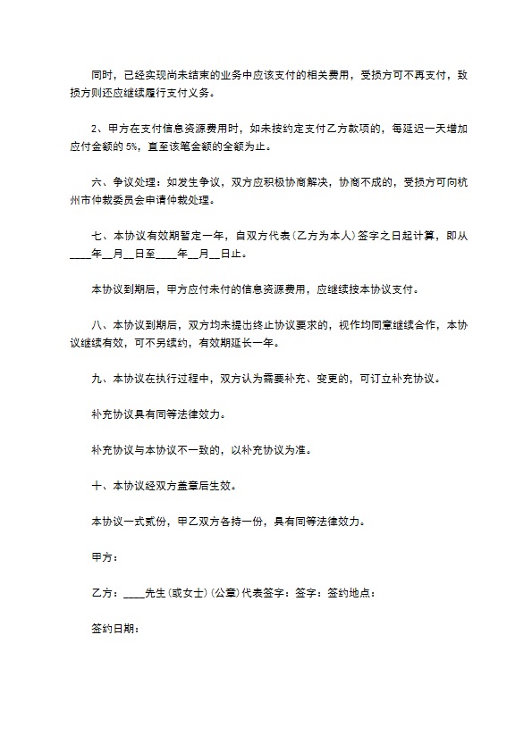 私人投资科技公司企业协议