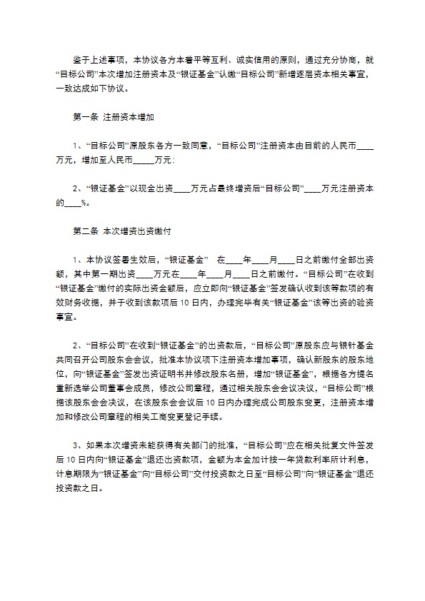 科技公司PE投资协议书