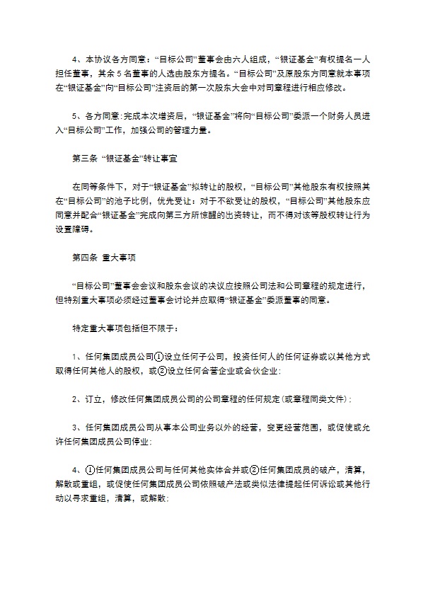 科技公司PE投资协议书