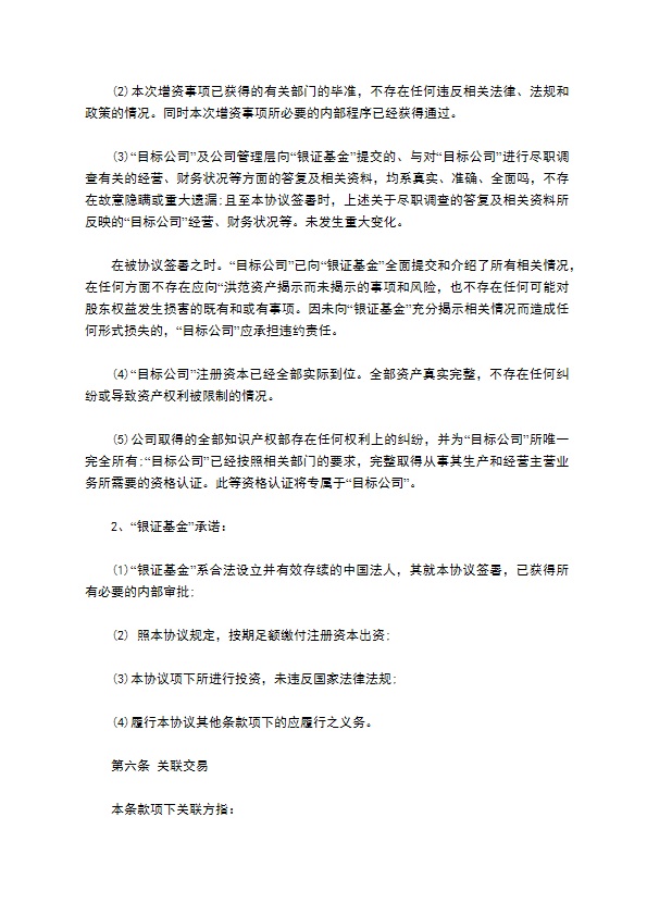 科技公司PE投资协议书