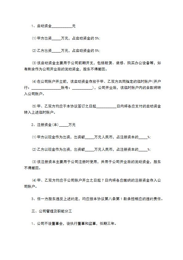 简单个人的股东入股协议书范文