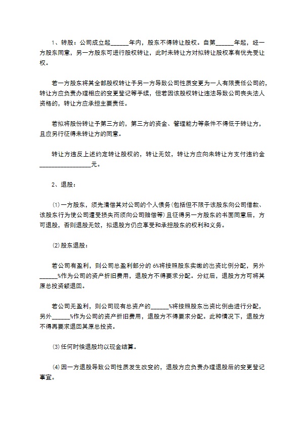 简单个人的股东入股协议书范文