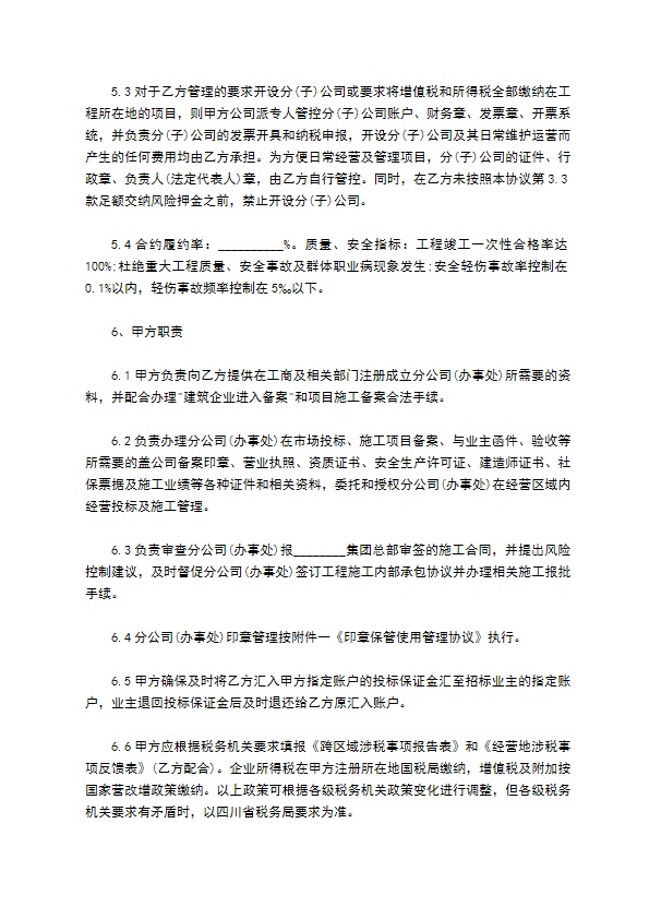 经典版建筑企业设立分公司办事处的合作协议