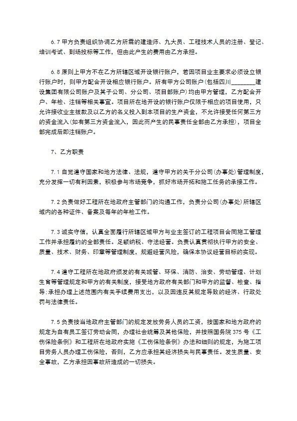 经典版建筑企业设立分公司办事处的合作协议