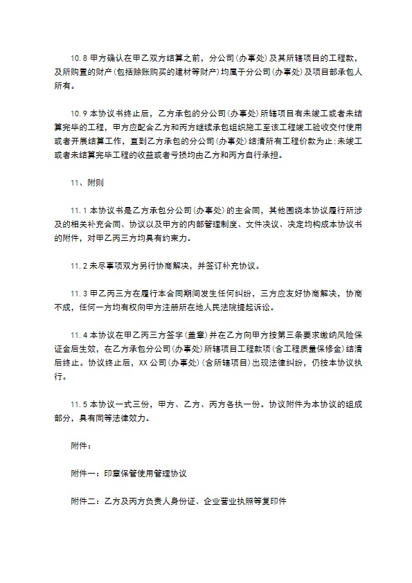 经典版建筑企业设立分公司办事处的合作协议