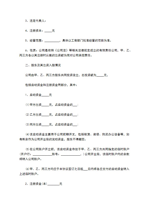 经典版股权投资合作协议书范本