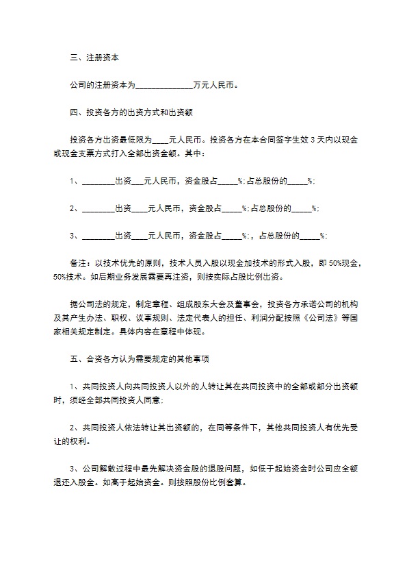 经营油漆公司投资入股协议书