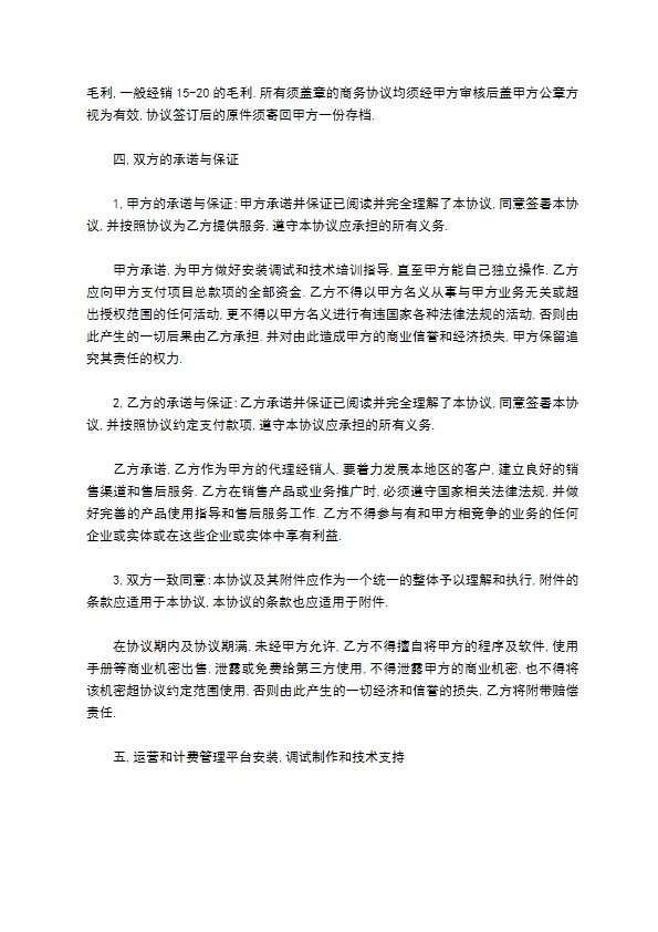 网络电话项目投资合作协议书