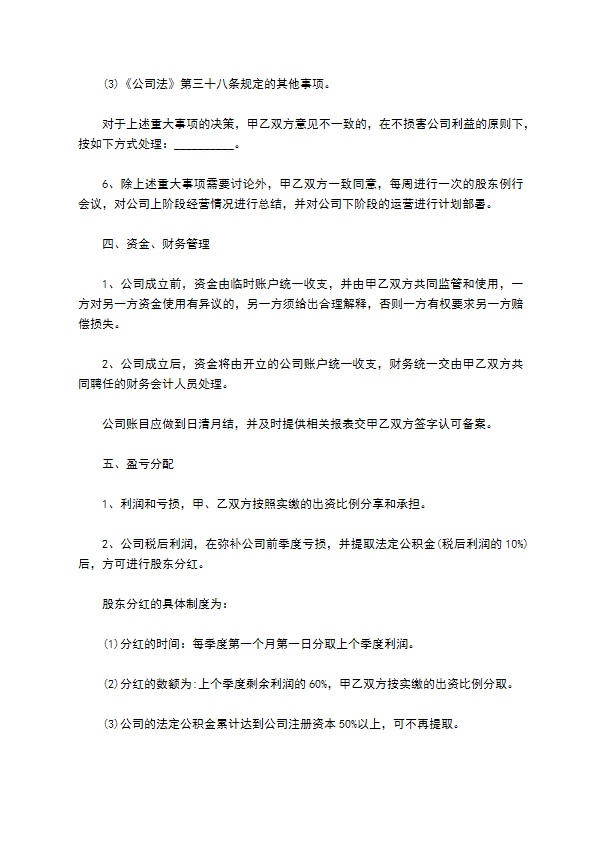 股东入股投资公司协议书