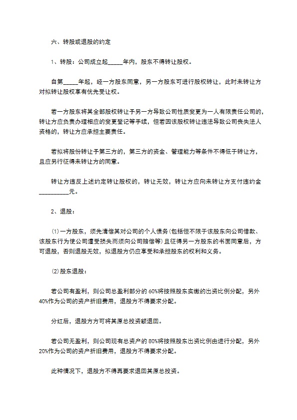 股东入股投资公司协议书