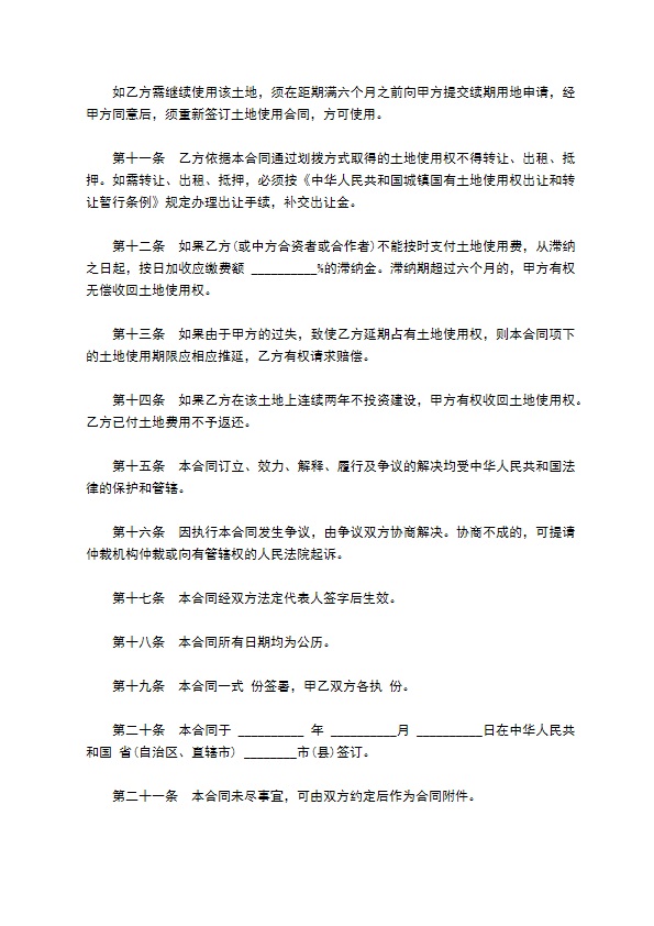 通用版外商投资企业土地使用合同