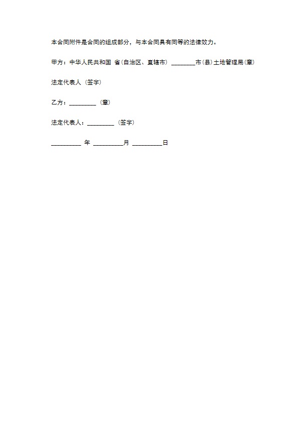 通用版外商投资企业土地使用合同