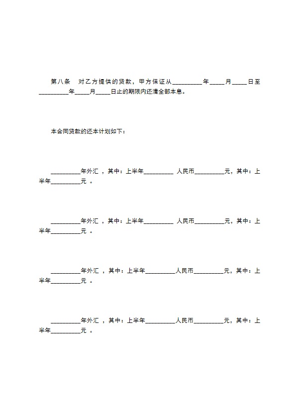 银行分行贷款合同