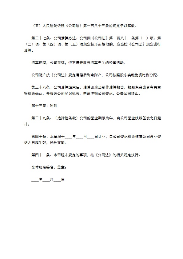 2022-不设立董事会的公司章程范本