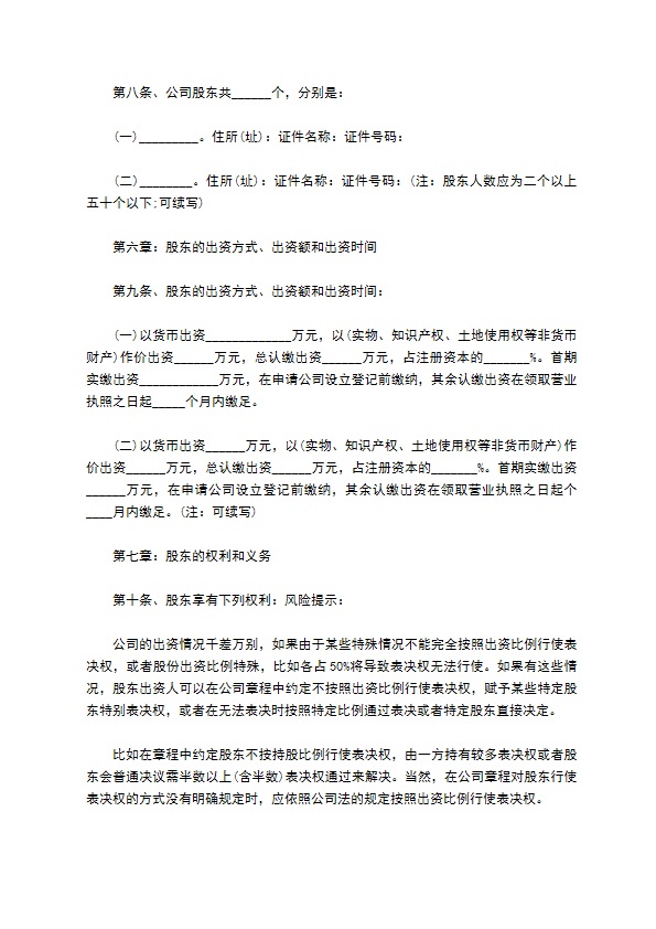 不设立董事会的公司章程格式