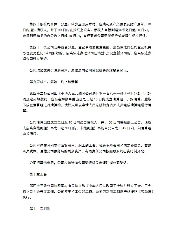 专业音响设备制造企业公司章程