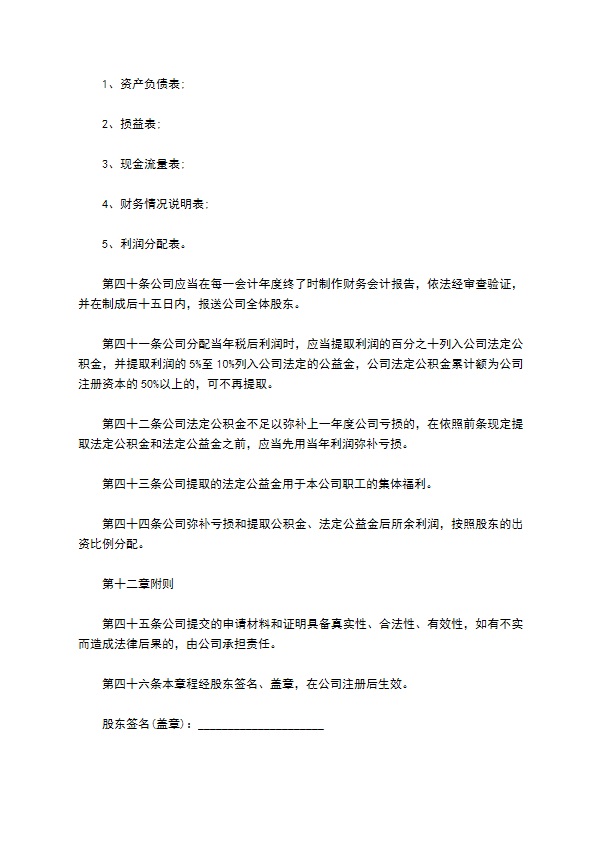 中乐器制造企业公司章程