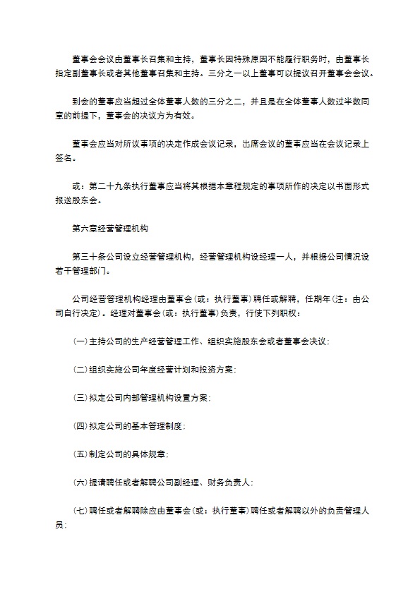 中等职业学校教育企业公司章程