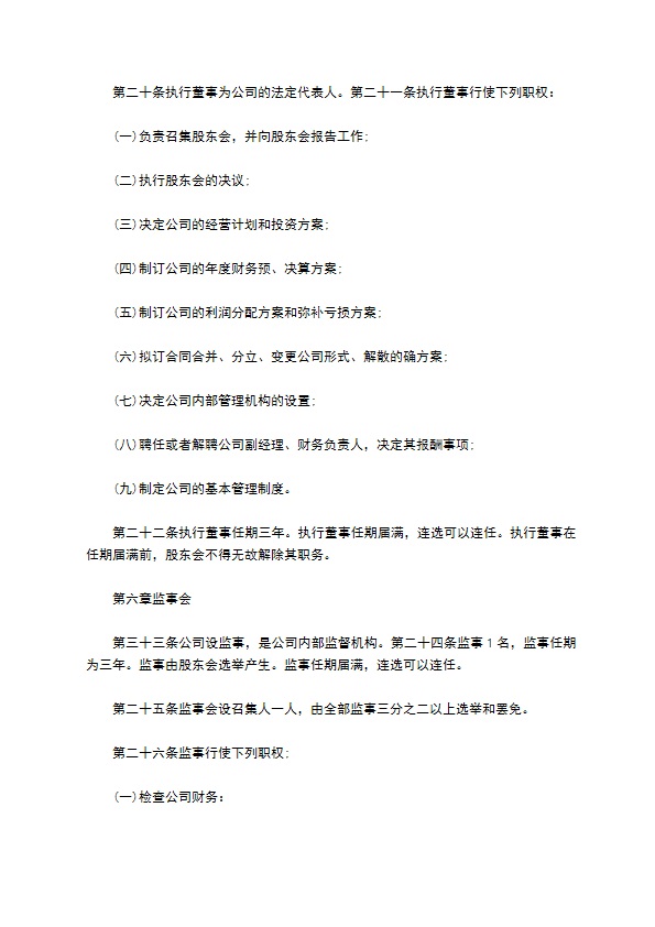 互联网搜索服务企业公司章程