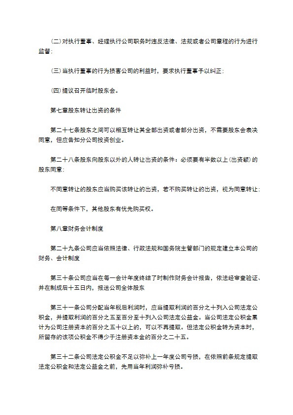 互联网搜索服务企业公司章程