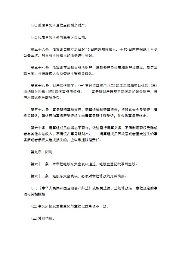 会计师事务所公司章程