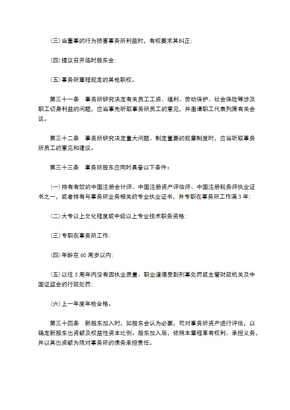 会计师事务所公司章程