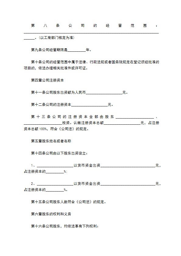 体育器材行业公司章程