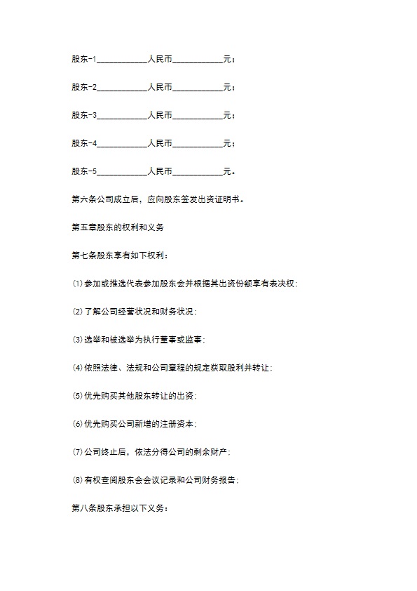 光学仪器制造企业公司章程