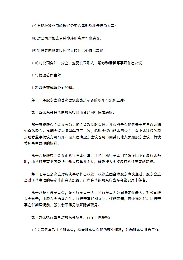 光学仪器制造企业公司章程