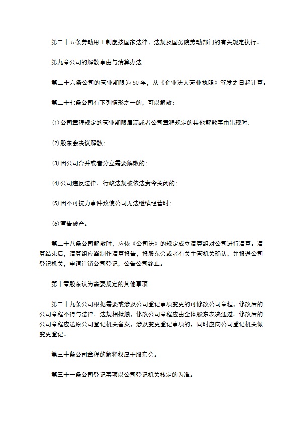 光学仪器制造企业公司章程