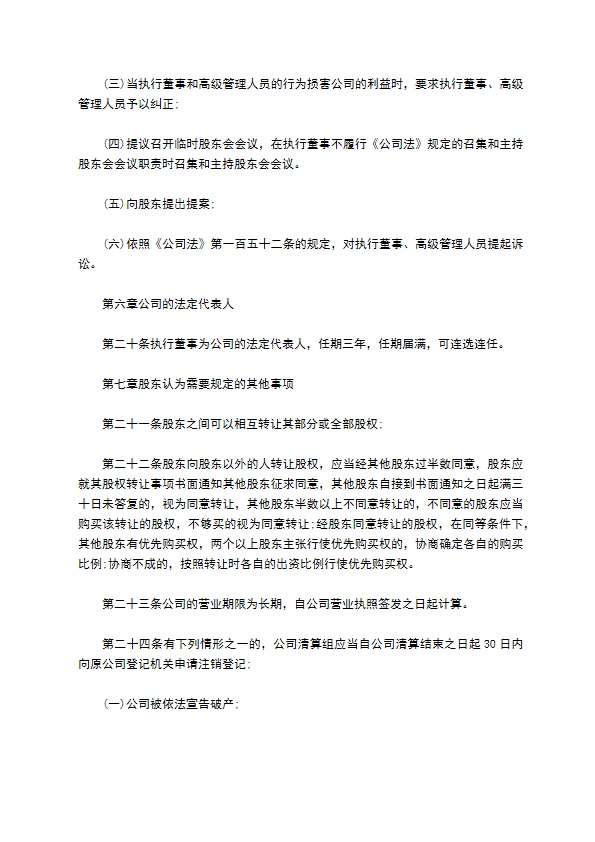 公共环卫设施行业公司章程