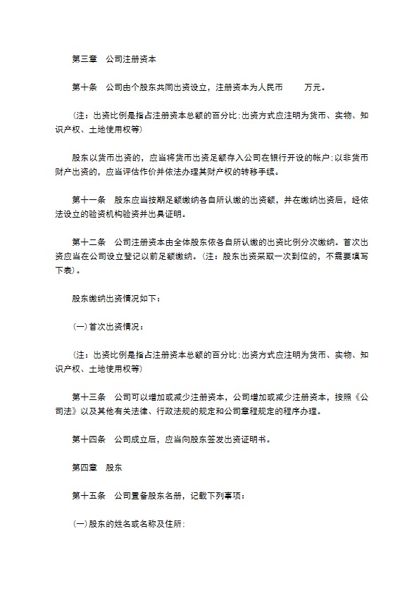 公司章程(不设董事会监事会)