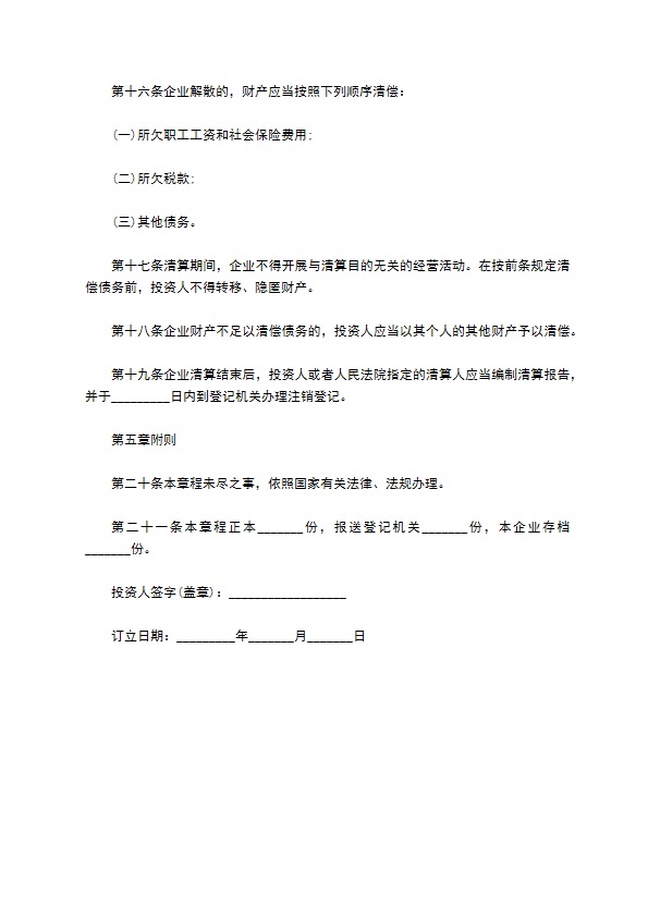 刀剪及类似日用金属工具制造企业公司章程