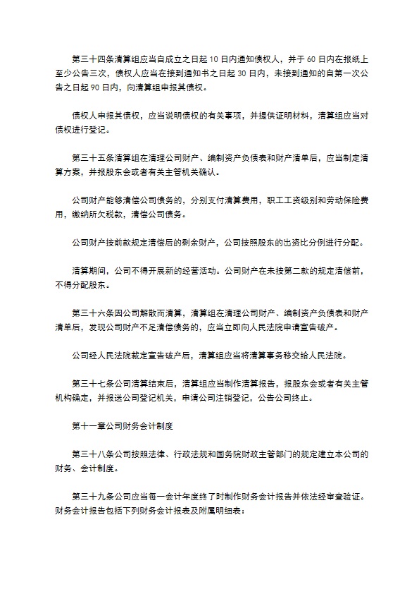 制糖业企业公司章程