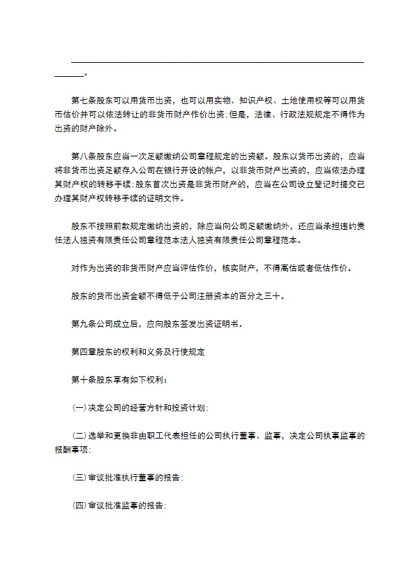 印刷出版服行业公司章程