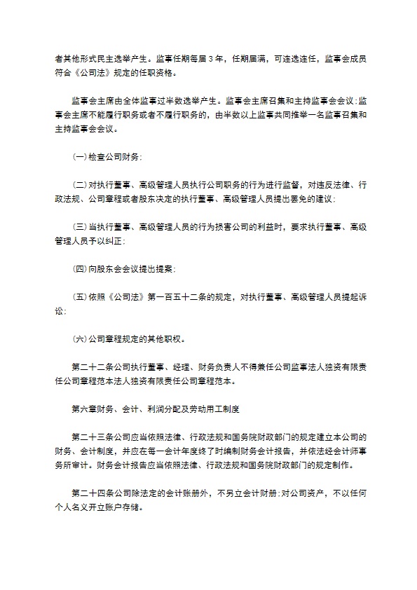 印刷出版服行业公司章程