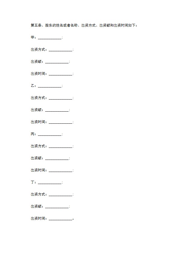 商务咨询公司制订章程