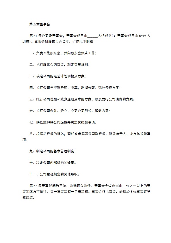 基础软件开发企业公司章程