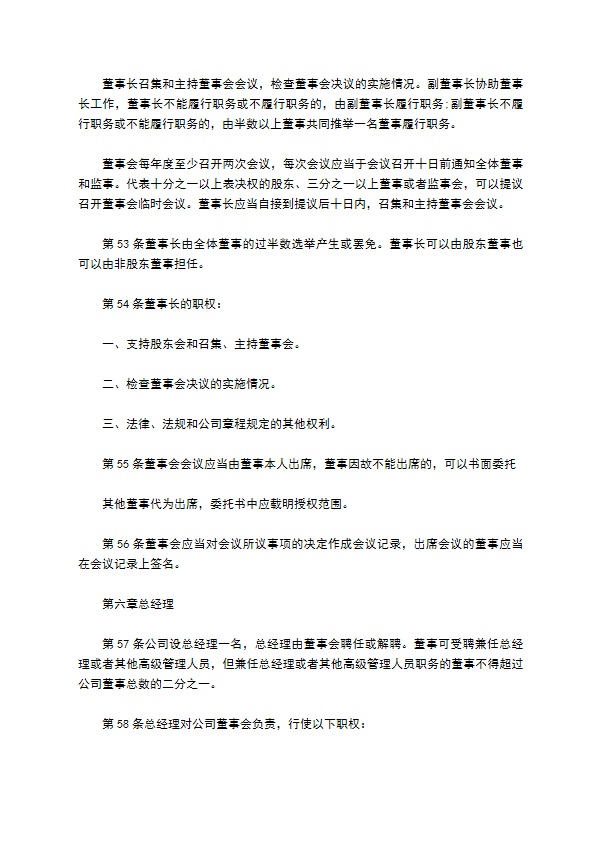 基础软件开发企业公司章程